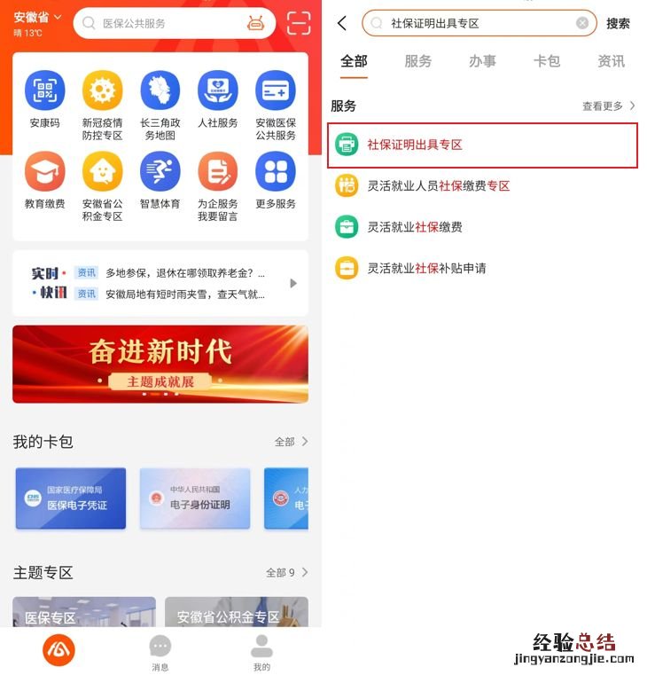 合肥社保证明怎么查询打印电子版 合肥社保证明怎么查询打印