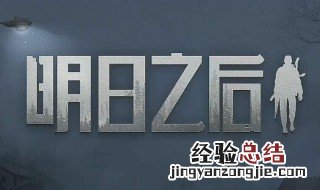 明日之后濑尿虾食谱 明日之后濑尿虾的配方和作用