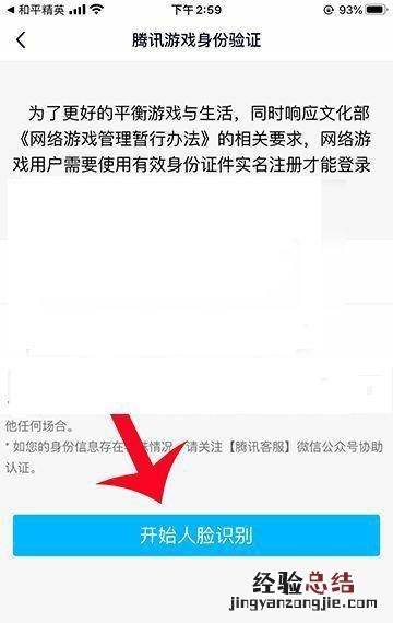 和平精英人脸识别在哪里 和平精英人脸识别在哪里设置