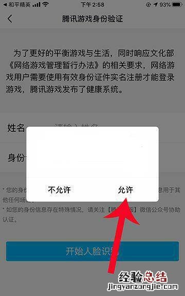 和平精英人脸识别在哪里 和平精英人脸识别在哪里设置