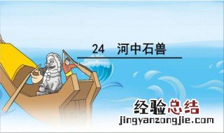 河中石兽选自哪里 河中石兽选自哪里作者