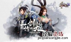 诛仙3九黎完美加点攻略 诛仙3九黎完美加点