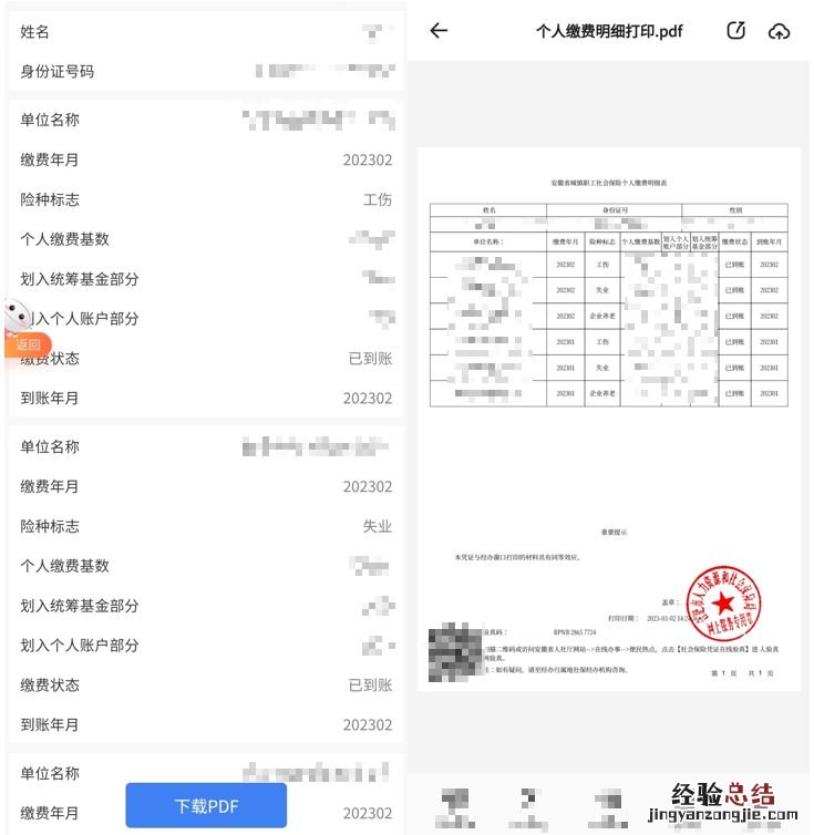 合肥社保流水账单怎么打印 合肥社保流水账单怎么打印出来