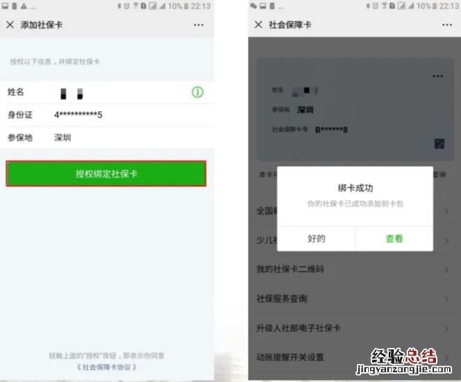 合肥社保卡可以安徽省通用么 合肥社保卡可以绑定微信吗