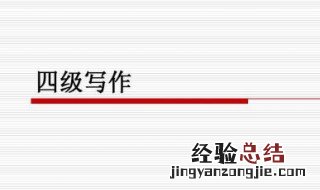 高中英语作文万能句子 这十句送给你