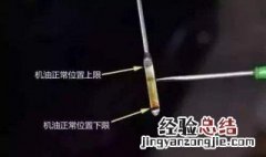 机油液位怎么会这么高 机油油位过高为什么