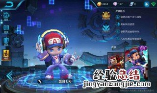 如何获得鲁班七号电玩小子 鲁班七号电玩小子皮肤如何免费获得