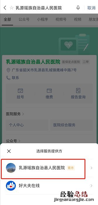 韶关乳源县人民医院怎么网上预约核酸检测？
