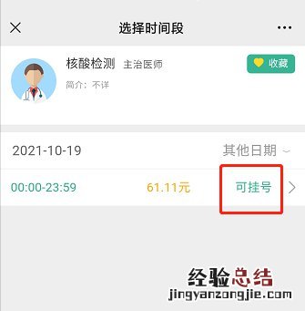 韶关新丰县人民医院核酸检测预约流程