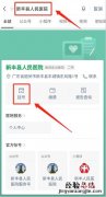 韶关新丰县人民医院核酸检测预约流程