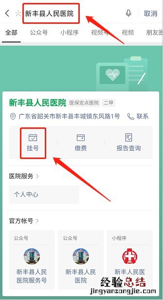 韶关新丰县人民医院核酸检测预约流程