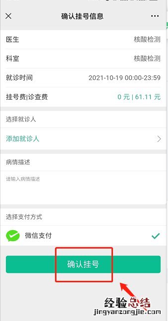 韶关新丰县人民医院核酸检测预约流程