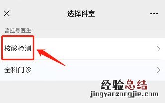韶关新丰县人民医院核酸检测预约流程