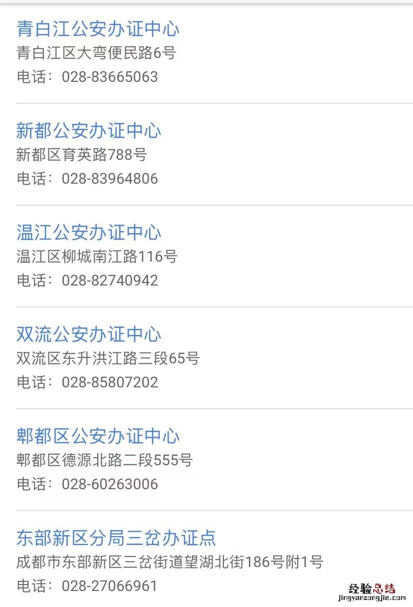 重庆人在成都身份证办理点地址+联系电话