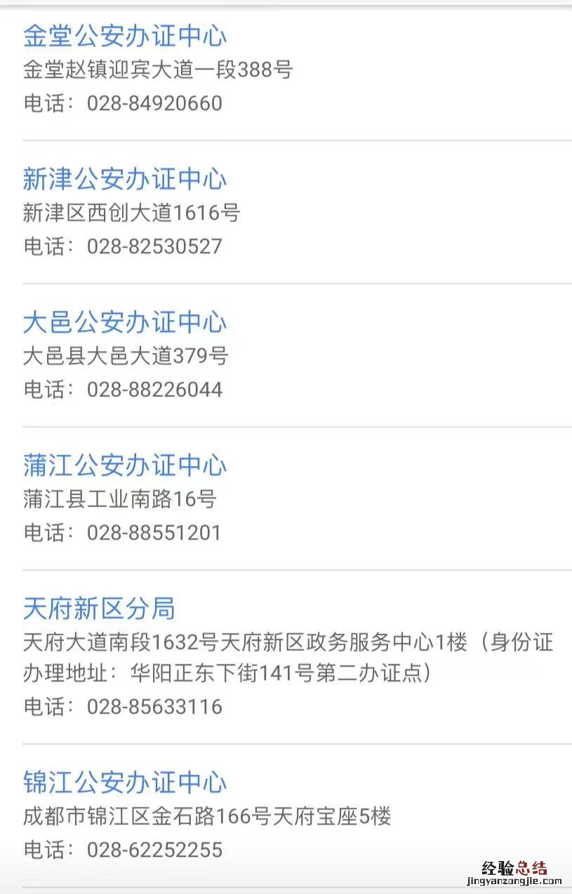 重庆人在成都身份证办理点地址+联系电话
