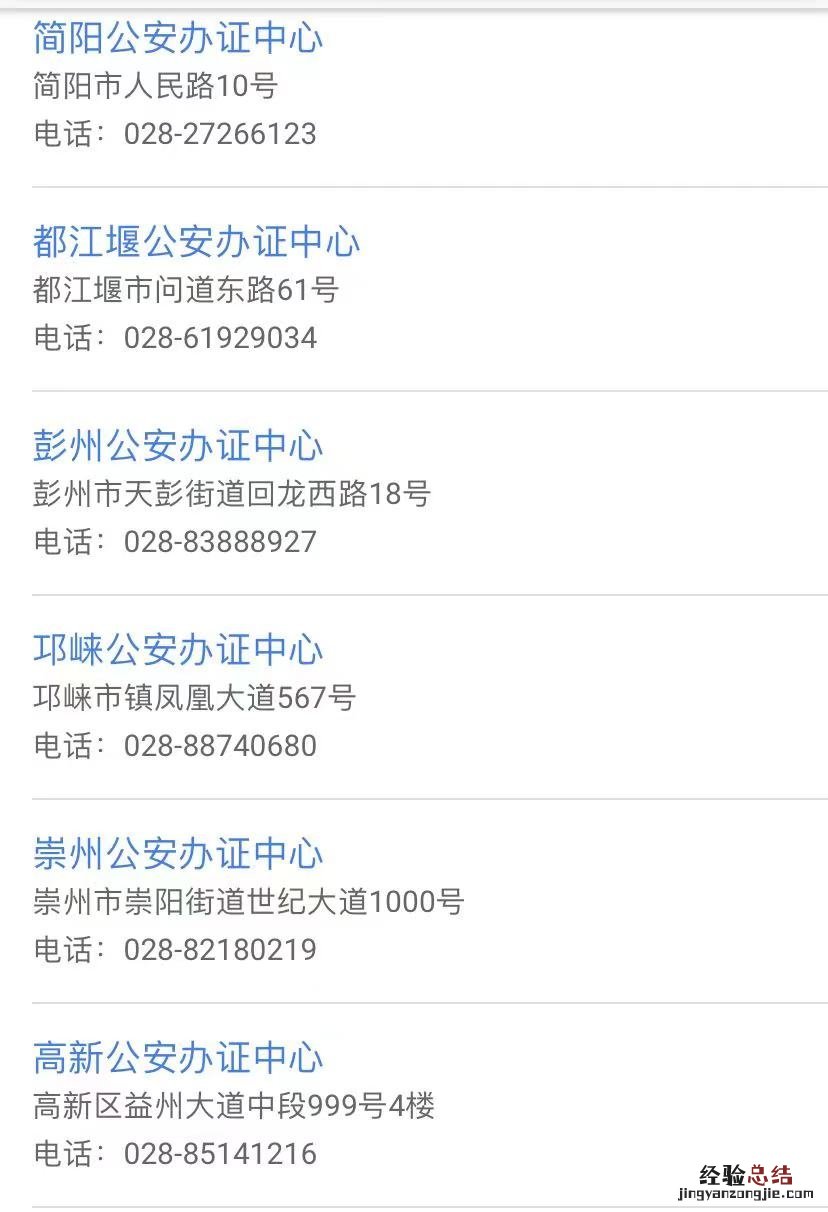 重庆人在成都身份证办理点地址+联系电话