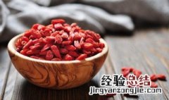 枸杞子吃法 枸杞子怎样吃