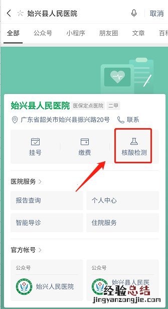 韶关始兴县人民医院核酸检测需要预约吗？