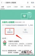 韶关乐昌市人民医院做核酸检测怎么预约？