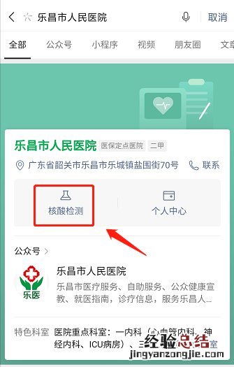 韶关乐昌市人民医院做核酸检测怎么预约？