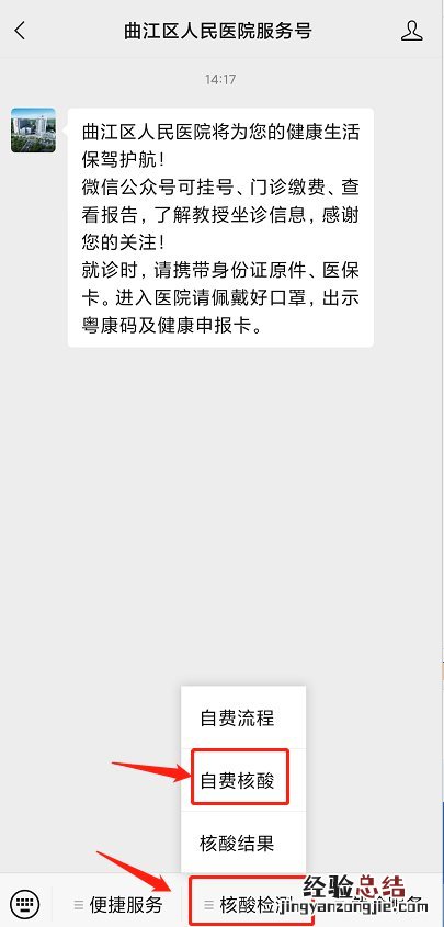 韶关市曲江区人民医院核酸检测怎么预约？