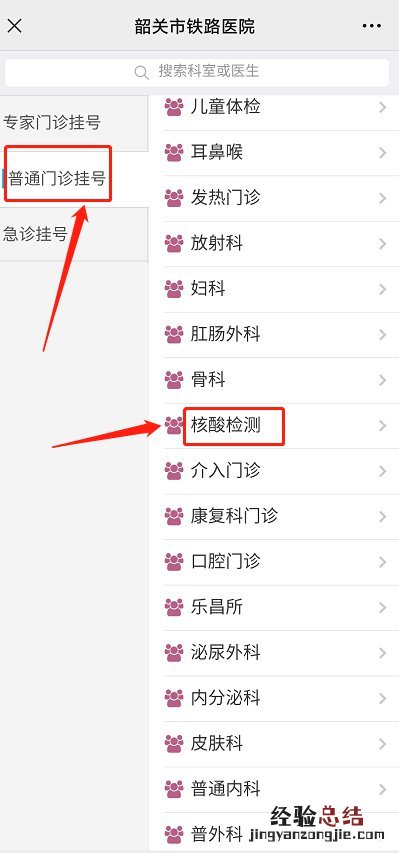 韶关铁路医院核酸检测电话 韶关市铁路医院核酸检测怎么预约