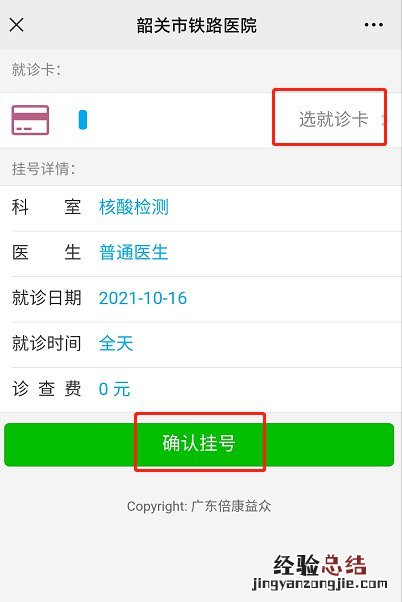 韶关铁路医院核酸检测电话 韶关市铁路医院核酸检测怎么预约