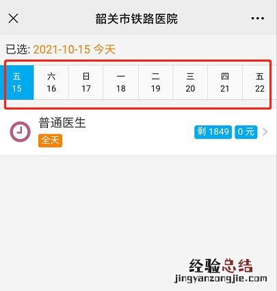 韶关铁路医院核酸检测电话 韶关市铁路医院核酸检测怎么预约