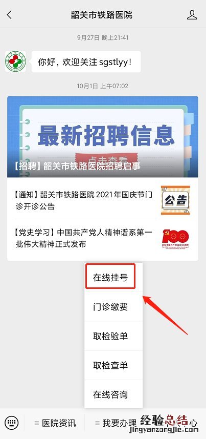 韶关铁路医院核酸检测电话 韶关市铁路医院核酸检测怎么预约