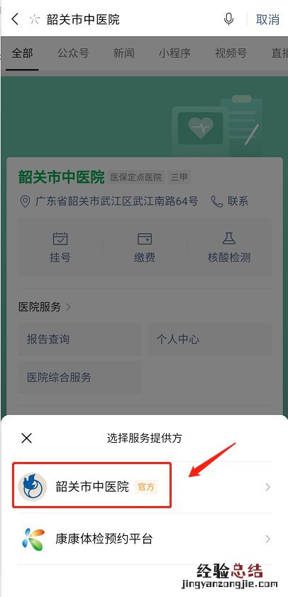 韶关市中医院核酸检测预约流程时间 韶关市中医院核酸检测预约流程