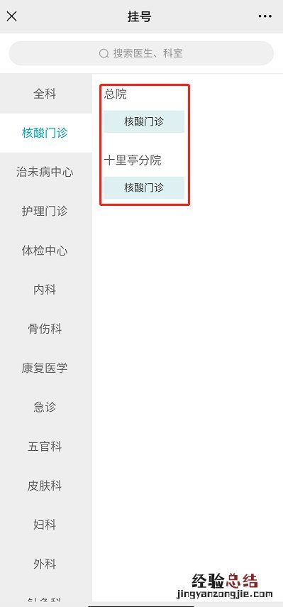 韶关市中医院核酸检测预约流程时间 韶关市中医院核酸检测预约流程