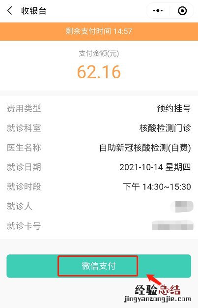 韶关粤北第二人民医院核酸检测网上预约流程