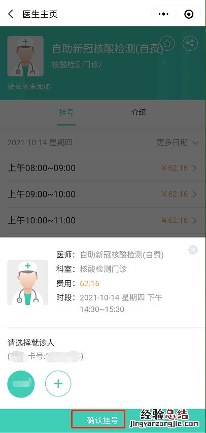 韶关粤北第二人民医院核酸检测网上预约流程