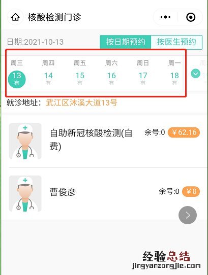 韶关粤北第二人民医院核酸检测网上预约流程
