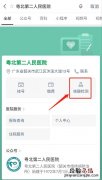 韶关粤北第二人民医院核酸检测网上预约流程