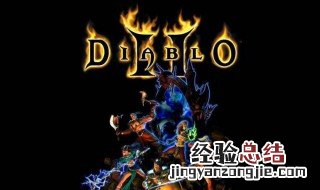 暗黑2牛场怎么打不开 暗黑2牛场怎么打