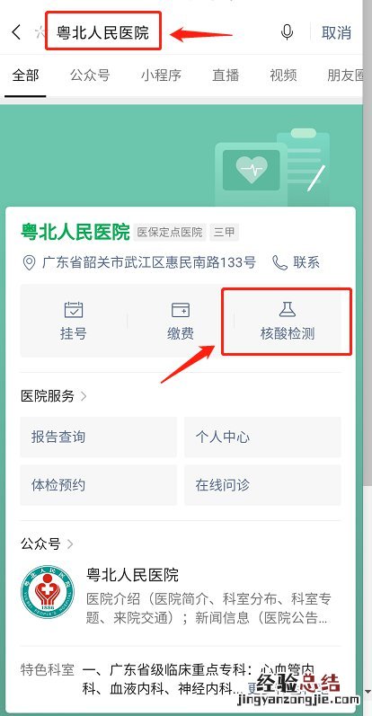 韶关粤北人民医院核酸检测怎么预约的 韶关粤北人民医院核酸检测怎么预约