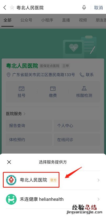 韶关粤北人民医院核酸检测怎么预约的 韶关粤北人民医院核酸检测怎么预约