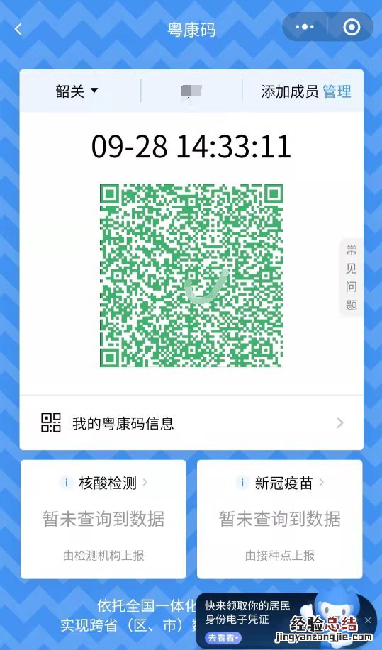 韶关健康码怎么弄？ 鹤岗健康码怎么弄