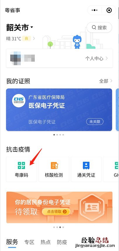 粤康码怎样改电话号码 韶关粤康码怎么改手机号?