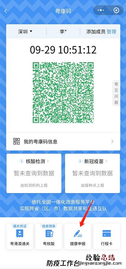 粤康码怎样改电话号码 韶关粤康码怎么改手机号?
