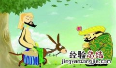 阿凡提的故事 给大家讲五个阿凡提的故事