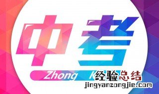 中考一般都在几月几日？ 什么是中考