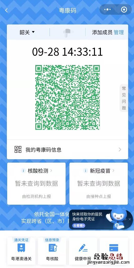 怎么申请东莞健康码 韶关健康码怎么申请?