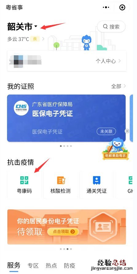 怎么申请东莞健康码 韶关健康码怎么申请?