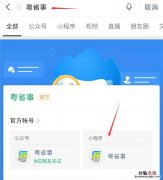 怎么申请东莞健康码 韶关健康码怎么申请？
