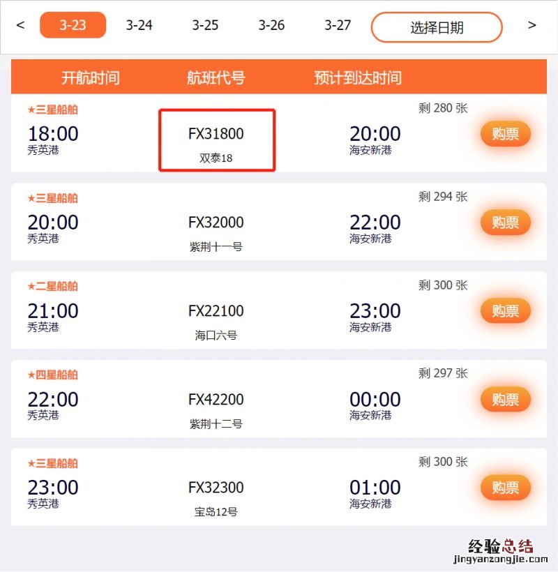 海南免税船票航班号 海南免税网上商城轮渡航班号怎么填