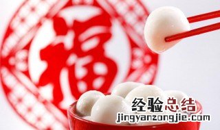 元宵汤圆区分 其实很简单