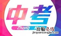 初中毕业考不上高中可以上什么学校 可以选择读中专吗