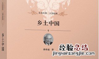 乡土中国摘抄经典语录 乡土中国经典句子集合